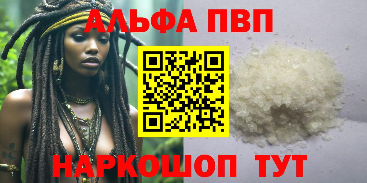 A-PVP кристаллы  Альфа ПВП СК  Слободской  Вход с VPN  А ПВП мука 