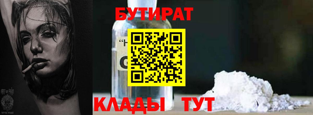 БУТИРАТ BDO  Вход с VPN  Слободской 