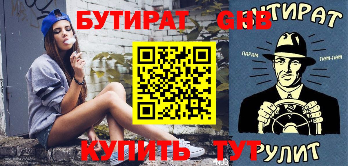 Бутират бутик Слободской