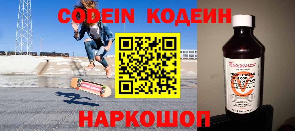 Codein напиток Lean (лин)  Кодеин напиток Lean (лин)  Вход с VPN  Слободской 