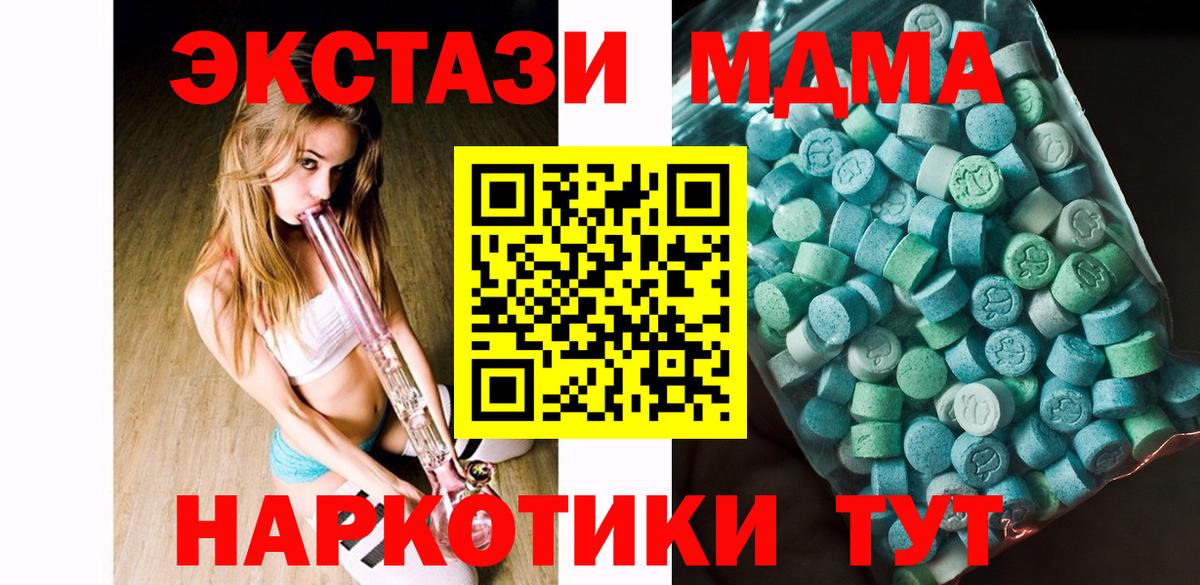 МДМА  MDMA Molly  Вход с VPN  Слободской 